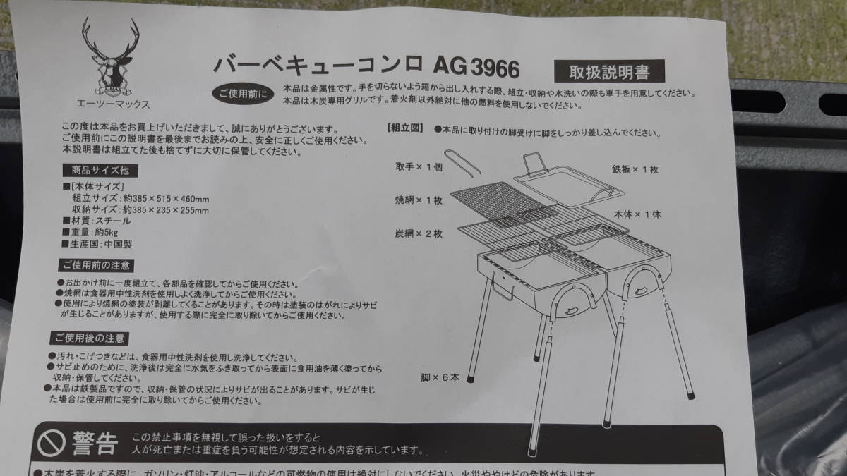 バーベキューコンロ AG-3966 エーツーマックス　アウトドア用品　未使用品　◆1654_画像2