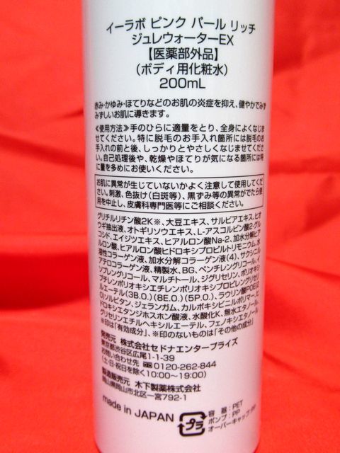 イーラボ ピンク パール リッチ ジュレウォーター EX/e+labo/ボディ用化粧水/200ml/脱毛ラボ/医薬部外品/日本製★新品未開封/送料込み★_脱毛後の火照った肌や炎症のお肌にも最適。