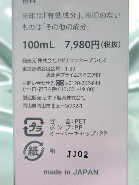 脱毛ラボ/イーラボ ピンク パール リッチ デリケートミスト/e+labo/VIO脱毛ケア/ミスト化粧水/100ml/医薬部外品/日本製★新品/送料込み★_安心の日本製です。