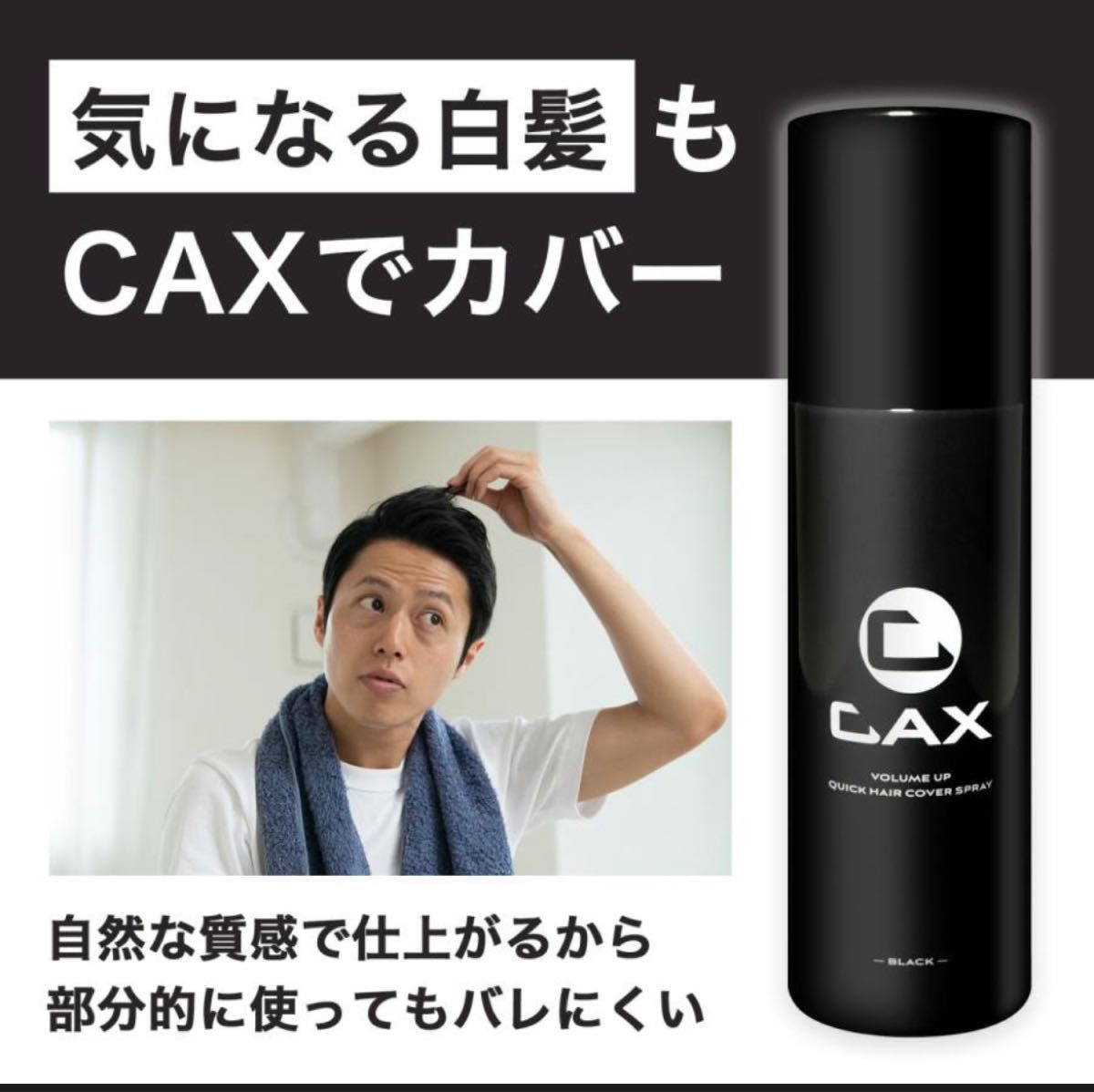 発売モデル CAXボリュームアップスプレー ブラック 100g 8本セット