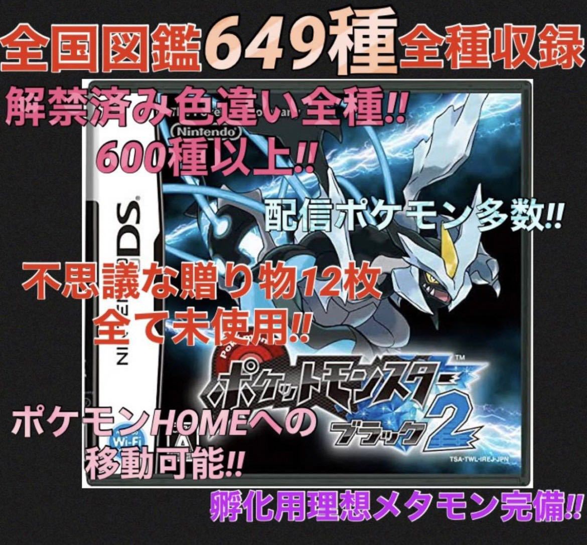 ポケモン ブラック2 配信 6vメタモン付き 道具完備 ポケットモンスター 中古 送料無料 のヤフオク落札情報