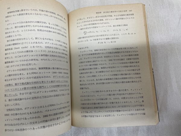 k05-15 / 数学新書 ルイブニコフ 数学史(4)　1966年 井関清志 山内一次 東京図書_画像3