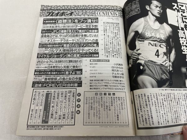 g01-25/ 週刊プレイボーイ　平成11/6 No.24　小沢真珠 白川みなみ 1999年_画像2