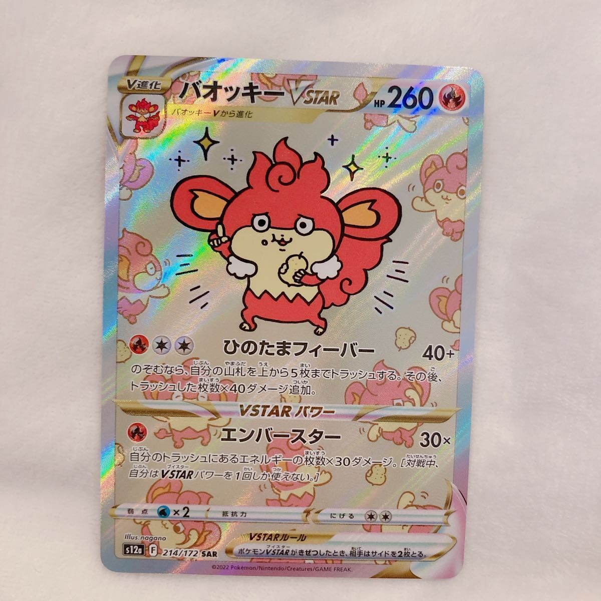 バオッキー SAR ポケモンカード【VSTARユニバース】ヒスイの仲間 バオッキー SAR ポケモンカード【VSTARユニバース】ヒスイの仲間