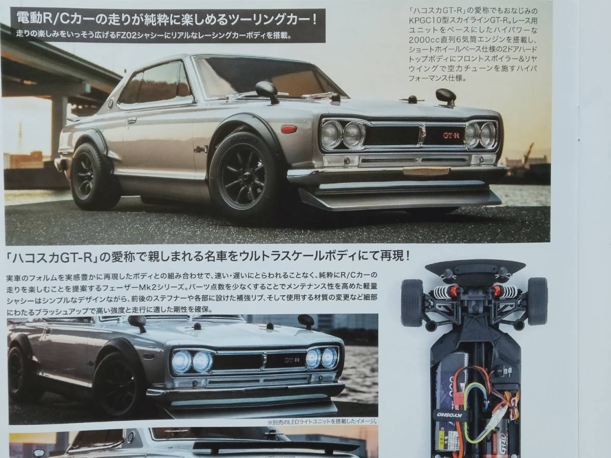 京商 GTR ハコスカ フェザーMK2 ラジコン 新品 未使用 ドリフト 完成