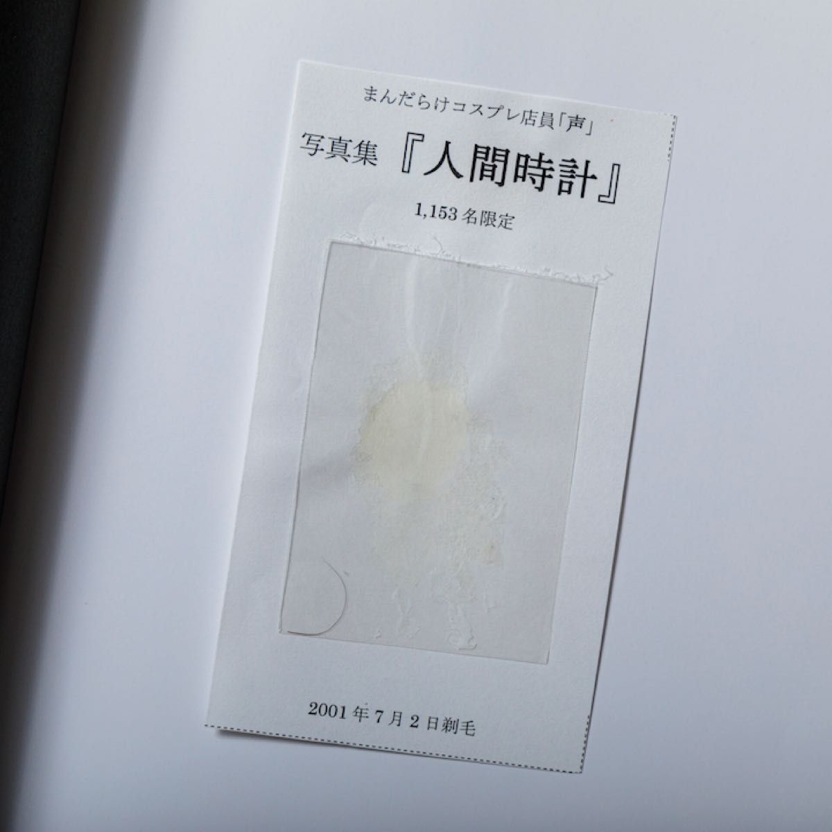人間時計 声 初版特典付き まんだらけコスプレ店員 写真集 人間時計 声 初版特典付き まんだらけコスプレ店員 写真集