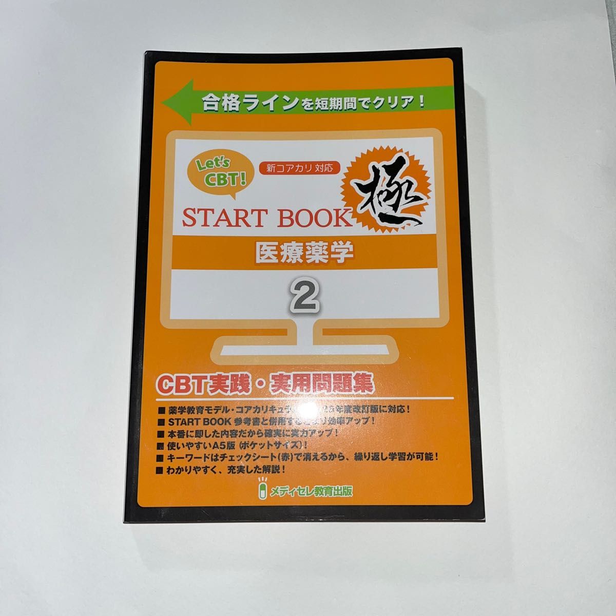 豪華 Let's 第3版 極 問題集 1-3 BOOK START CBT 参考書
