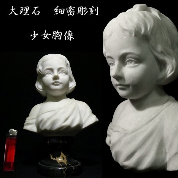 少女の胸像 - 彫刻/オブジェクト