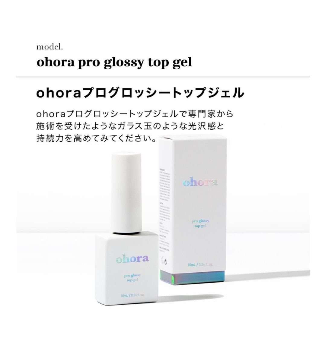 オホーラ トップジェル＆ジェルランプ★ohora　Pro Glossy Top Gel