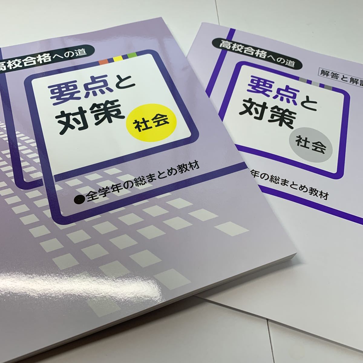 自学・高校受験対策『New Record 基礎編＋実践編』5教科❮要点