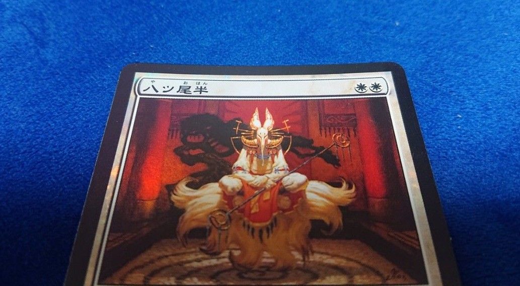 【状態NM～NM-】MTG CHK 神河物語 八ツ尾半 日本語 FOIL