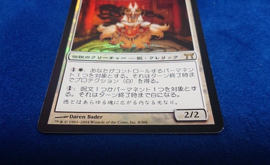 【状態NM～NM-】MTG CHK 神河物語 八ツ尾半 日本語 FOIL