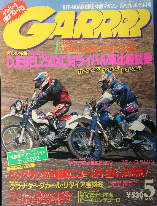 新同 Garrrr 月刊 ガルル 1996年5月号 オフロード スズキ Djebel250xc 対ライバル車比較 Tt250r Raid Xr Baja Klx250es 中古 のヤフオク落札情報