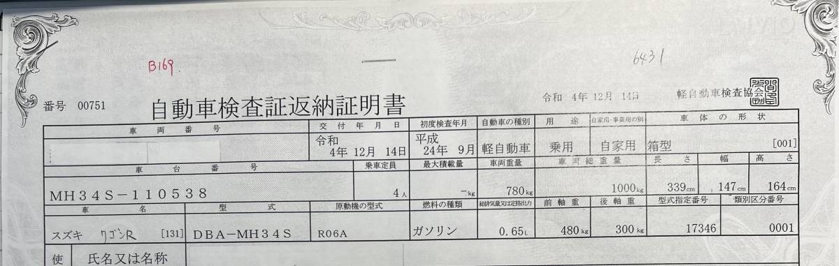 B169 ②★点灯確認済み★スズキ MH34S ワゴンR純正LEDテールランプ右_取り外し車両