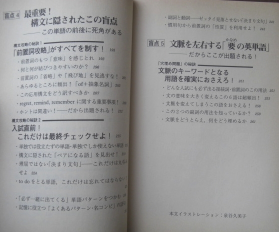 入試出題者が狙う　英語問題237の盲点_画像4