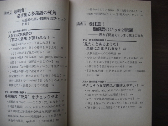 入試出題者が狙う　英語問題237の盲点_画像3