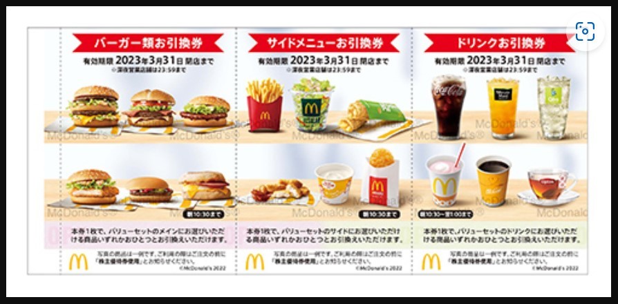 ヤフオク! - マクドナルド 株主優待券 1冊分 (6枚) ハンバーガー