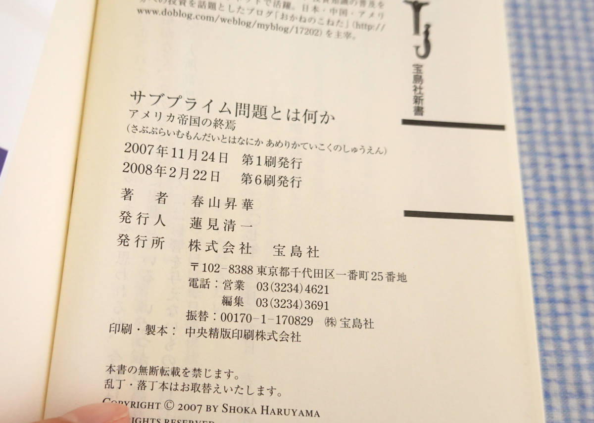 美品★サブプライム問題とは何か アメリカ帝国の終焉★宝島社新書 　/送料無料です★