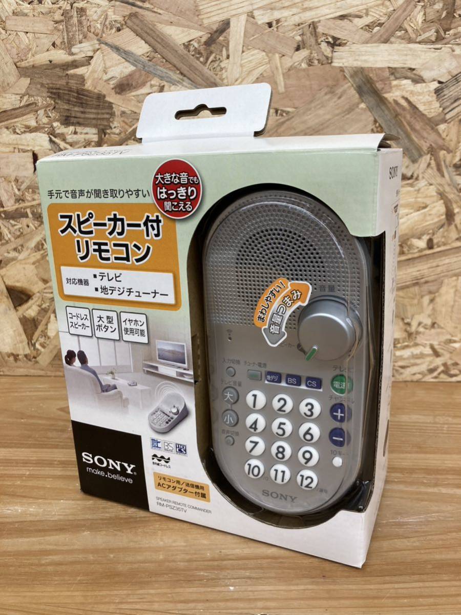 クリスマス特集2022 スピーカー付きリモコン ※27489 RM-PSZ35TV SONY