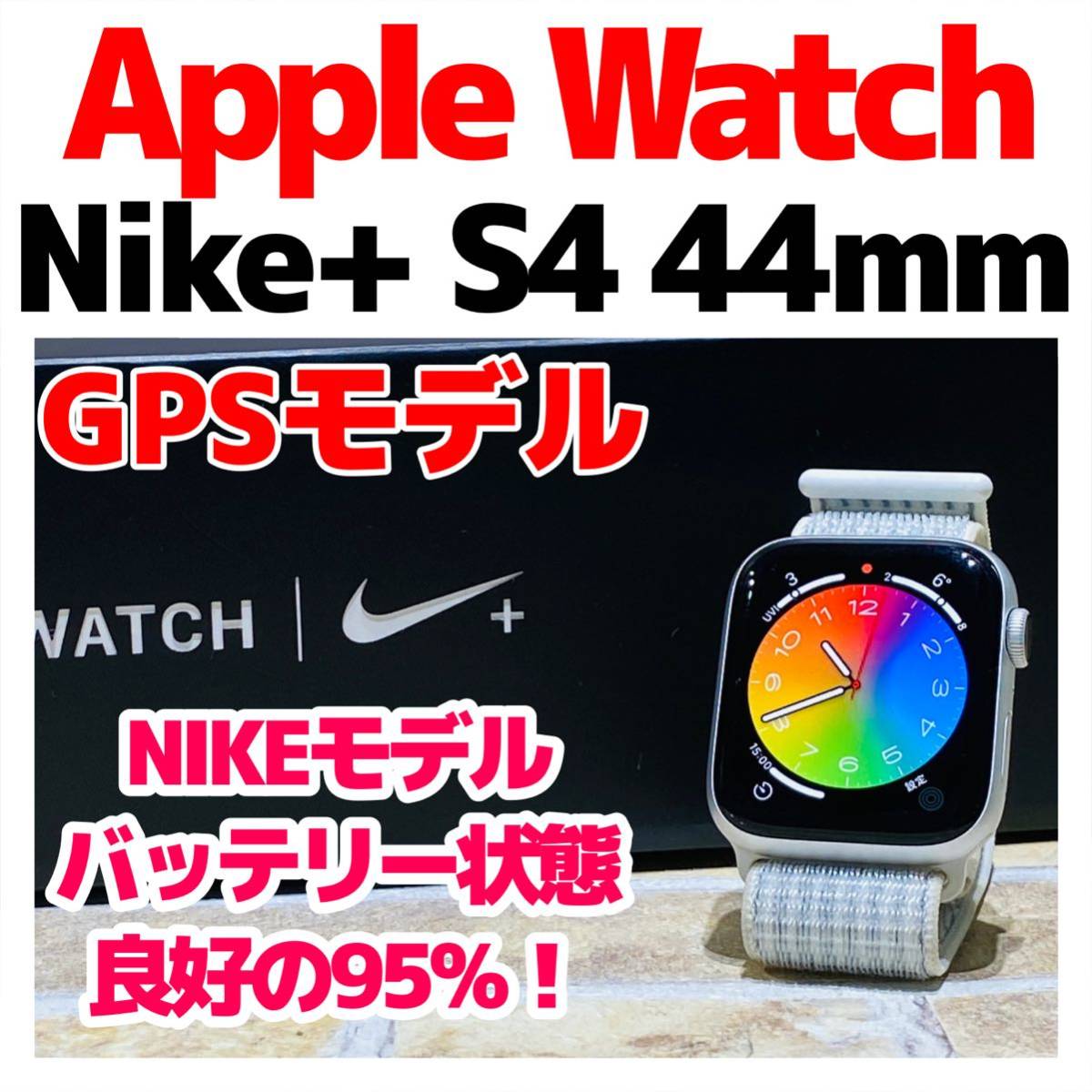 Apple Watch GPS Series4 44mm アルミケース 電池良好 新しい 11515円