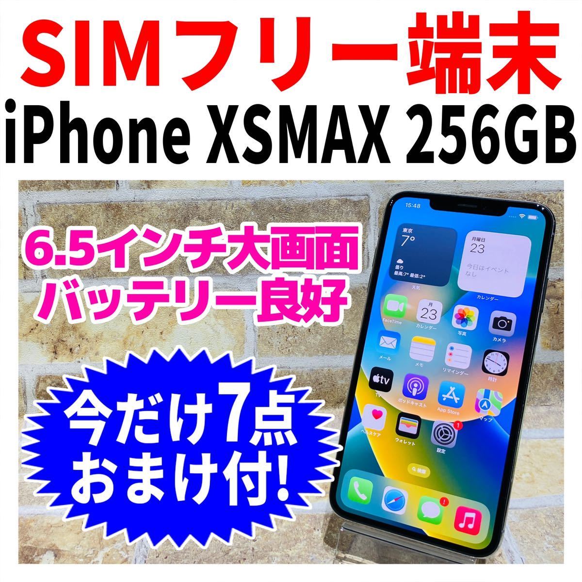 SIMフリー iPhoneXSMAX 256GB 620 シルバー バッテリー良好｜PayPayフリマ