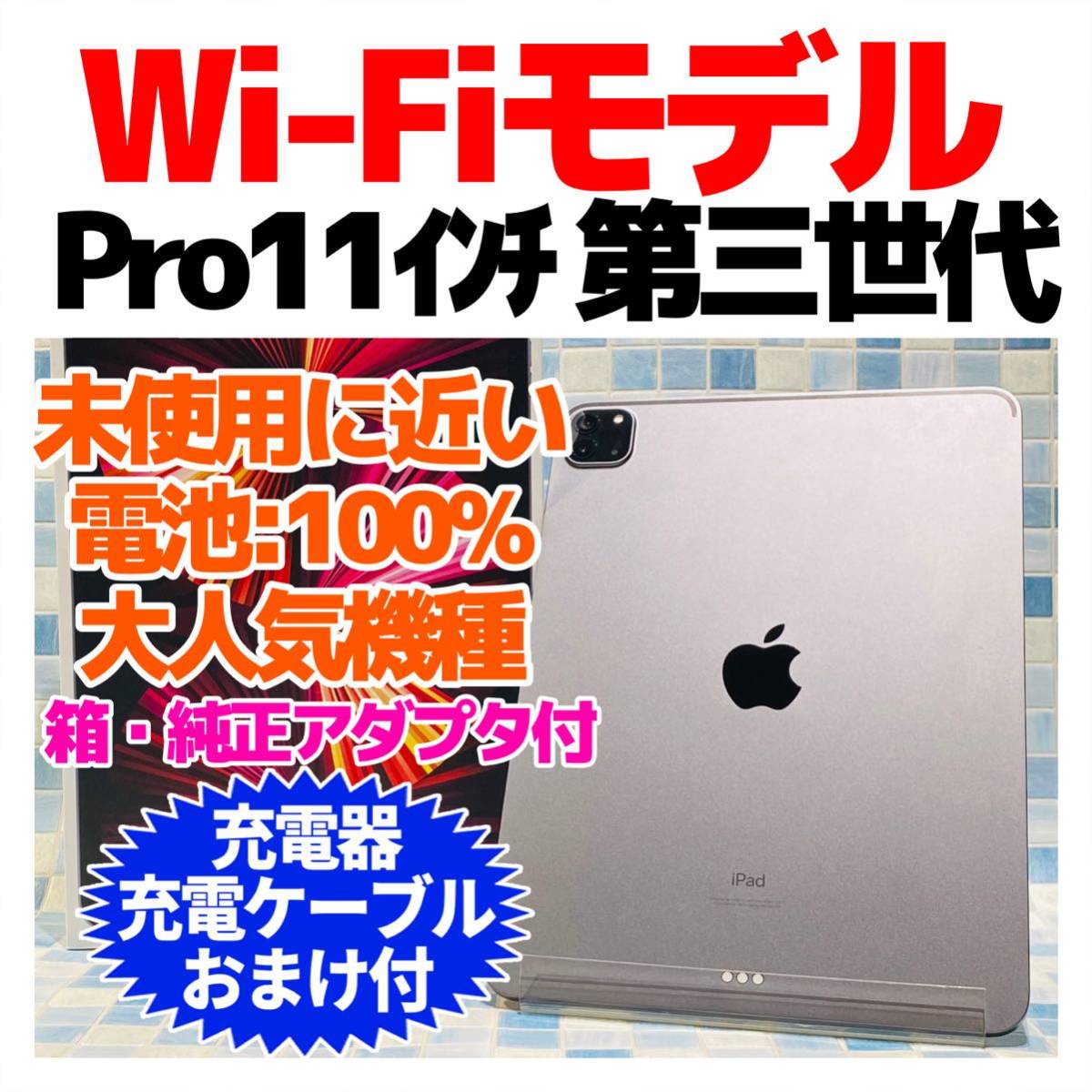 ヤフオク! - 美品 iPad Pro 11インチ 第三世代 本体 128