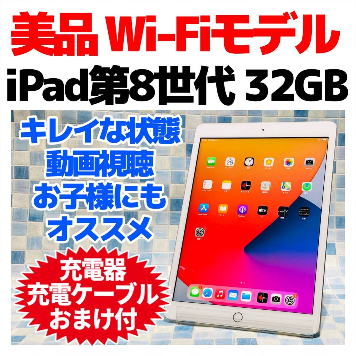 第6世代 iPad 32GB  wifiモデル　管理番号：0929