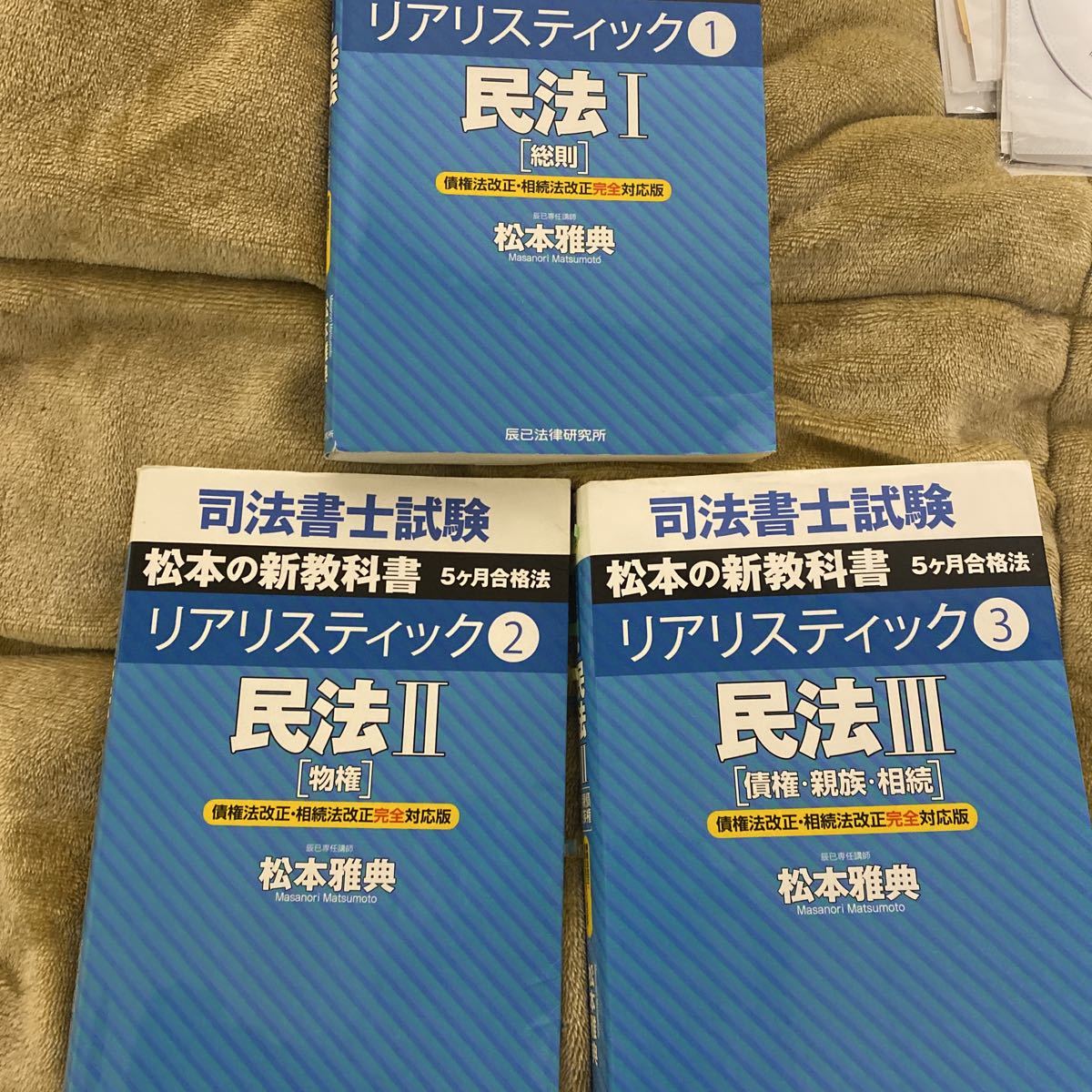 激安☆超特価 リアリスティック 司法書士 辰巳法律研究所 松本雅典先生