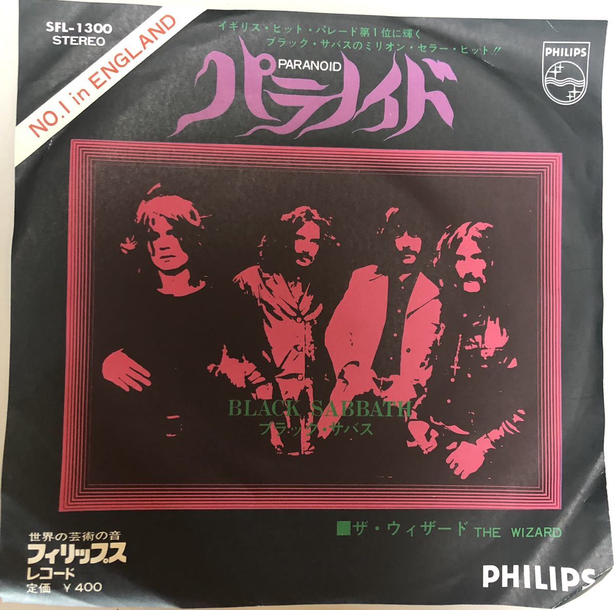 23M01-05： 2枚見本盤プロモ BLACK SABBATH PARANOID THE WIZARD PHILIPS SFL-1300 栄光のルマン 1910 EPレコード_画像1