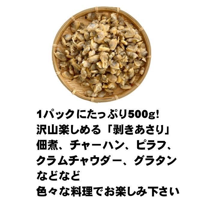 【訳あり】剥きアサリ　500ｇ　加熱用　冷凍　業務用パック　浅蜊_画像2