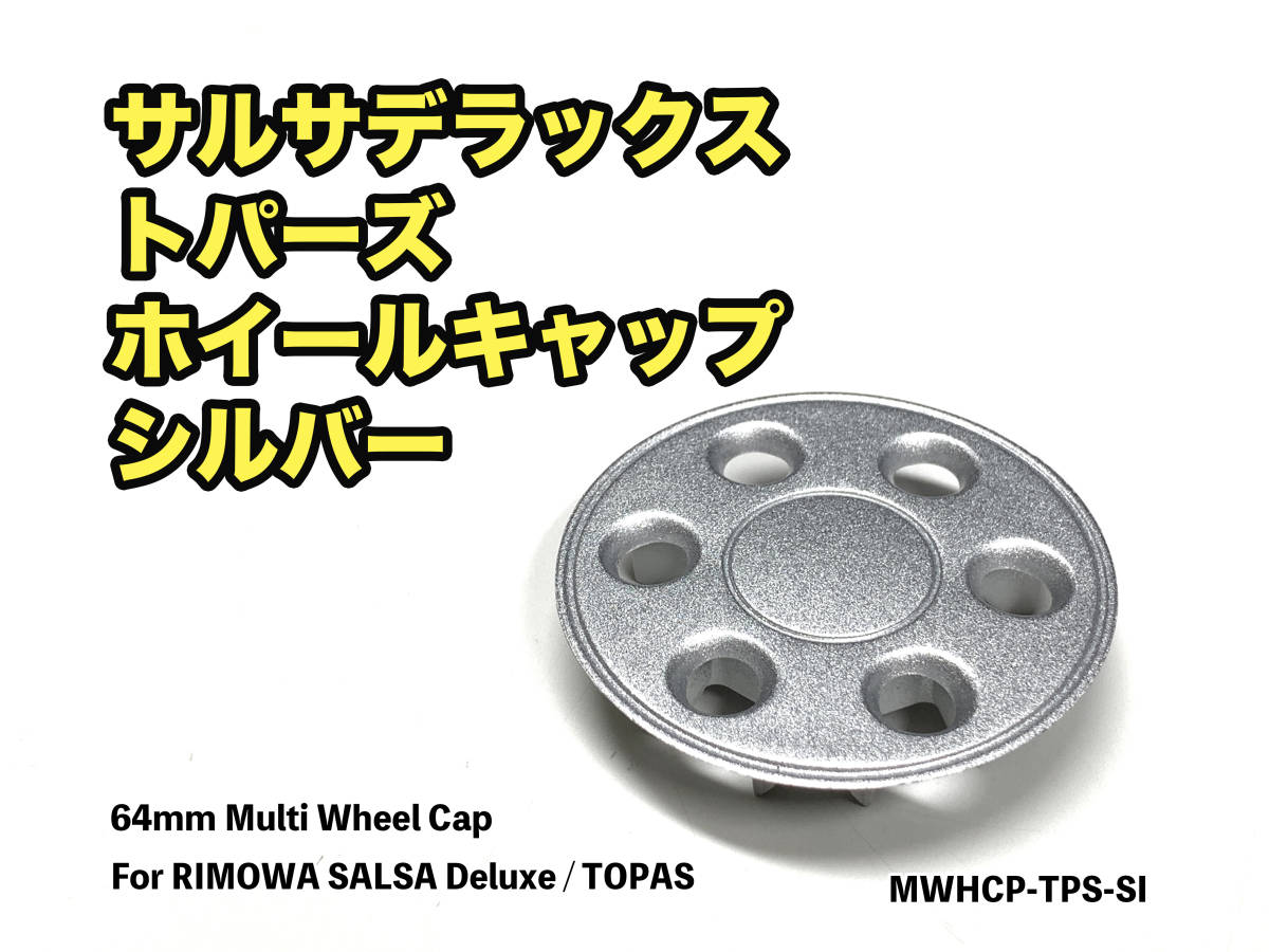 Yahoo!オークション - リモワ トパーズ ホイールキャップ Yahoo!オークション - リモワ トパーズ ホイールキャップ