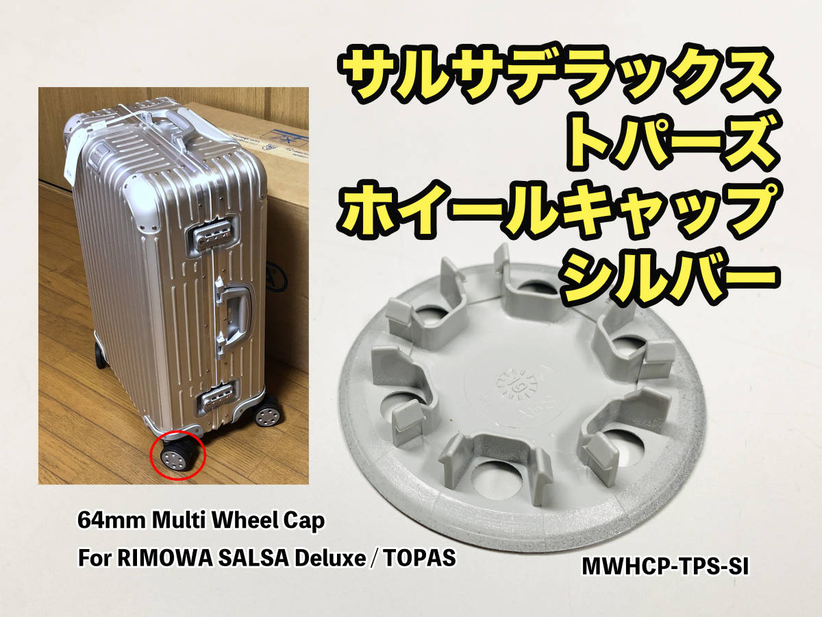 Yahoo!オークション - リモワ トパーズ ホイールキャップ Yahoo!オークション - リモワ トパーズ ホイールキャップ