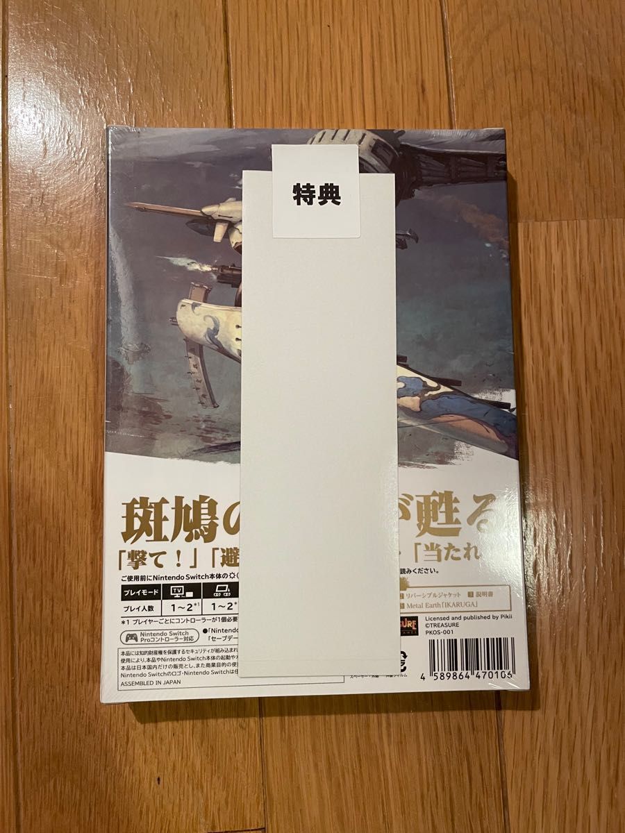 未開封　斑鳩 IKARUGA switch パッケージ