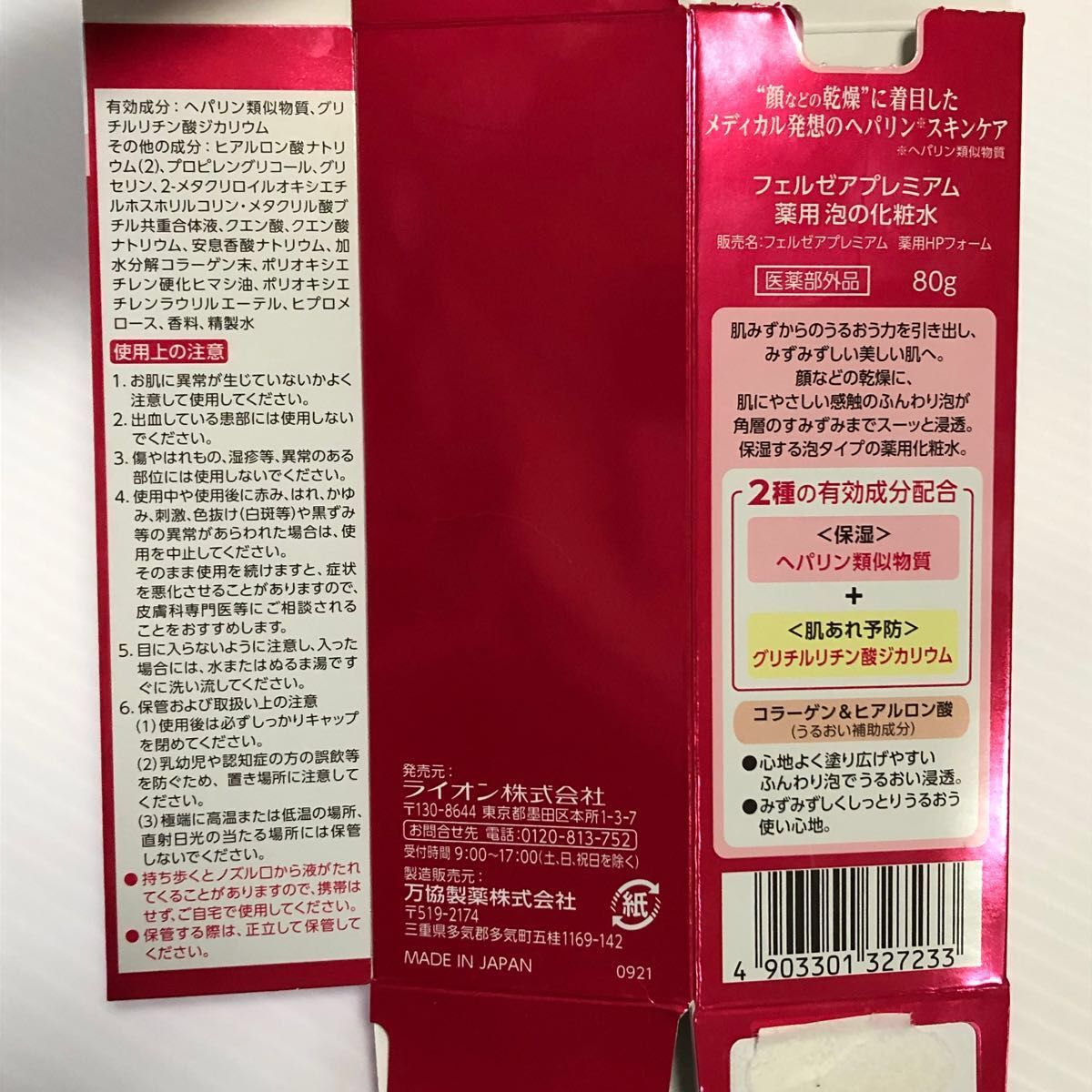 3キャッチャー様専用 おまとめページ フェルゼア プレミアム 薬用 泡の