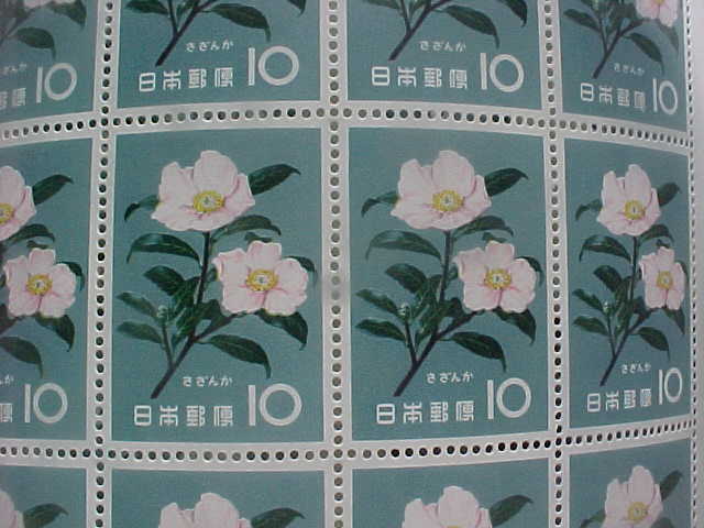 花シリーズ　さざんか　10シート（未使用、1961年）_画像2