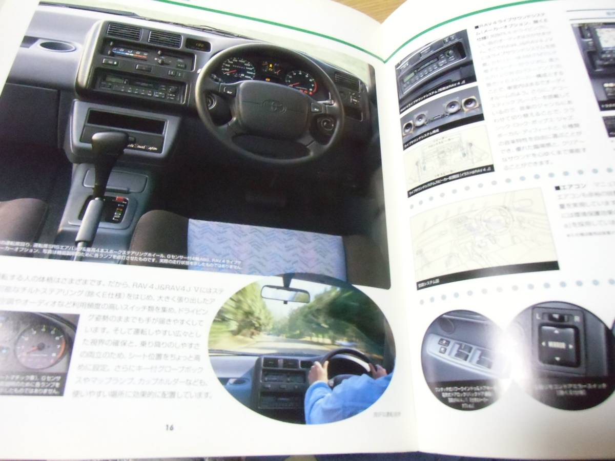 トヨタ RAV4J カタログ_画像6