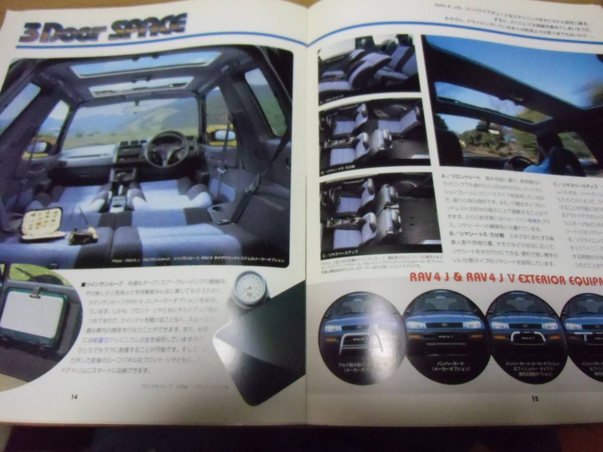 トヨタ RAV4J カタログ_画像10