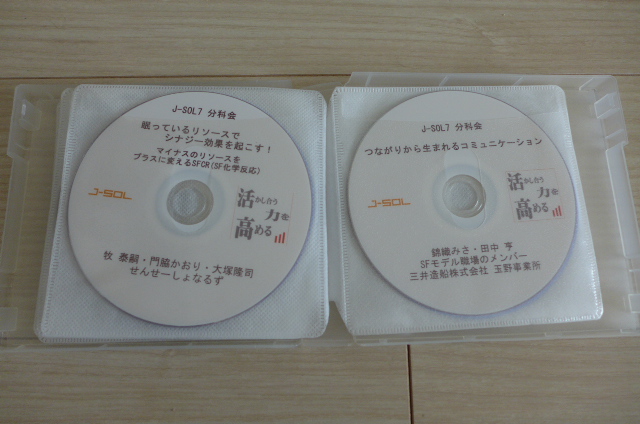 ★新品 即決 希少 ソリューションフォーカス DVD 全59枚 講師&コーチ&教師&ファシリテーター&キャリアコンサルタント&カウンセラー向け_画像8