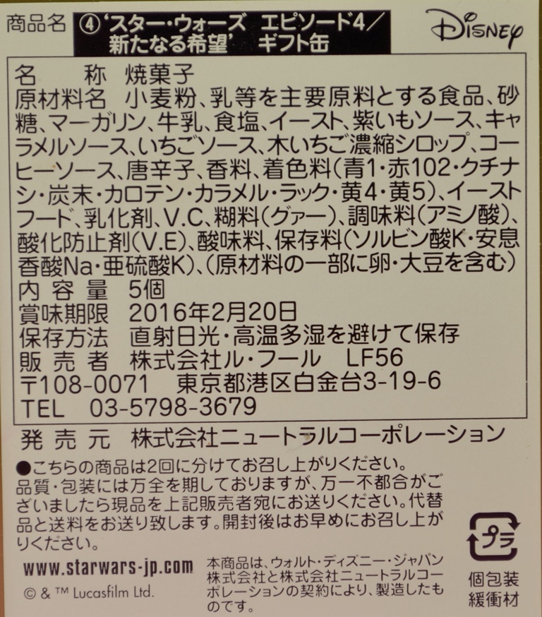 【良品・未使用長期保管品・大きな傷無】キャンディ缶（スター・ウォーズ　エピソード４／新たなる希望）_画像9