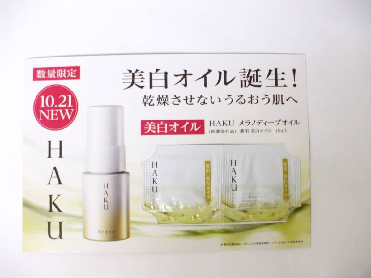 [ limited amount!]*.! Shiseido < new goods > HAKUmelano deep oil ( beautiful white oil )(..2 batch )!