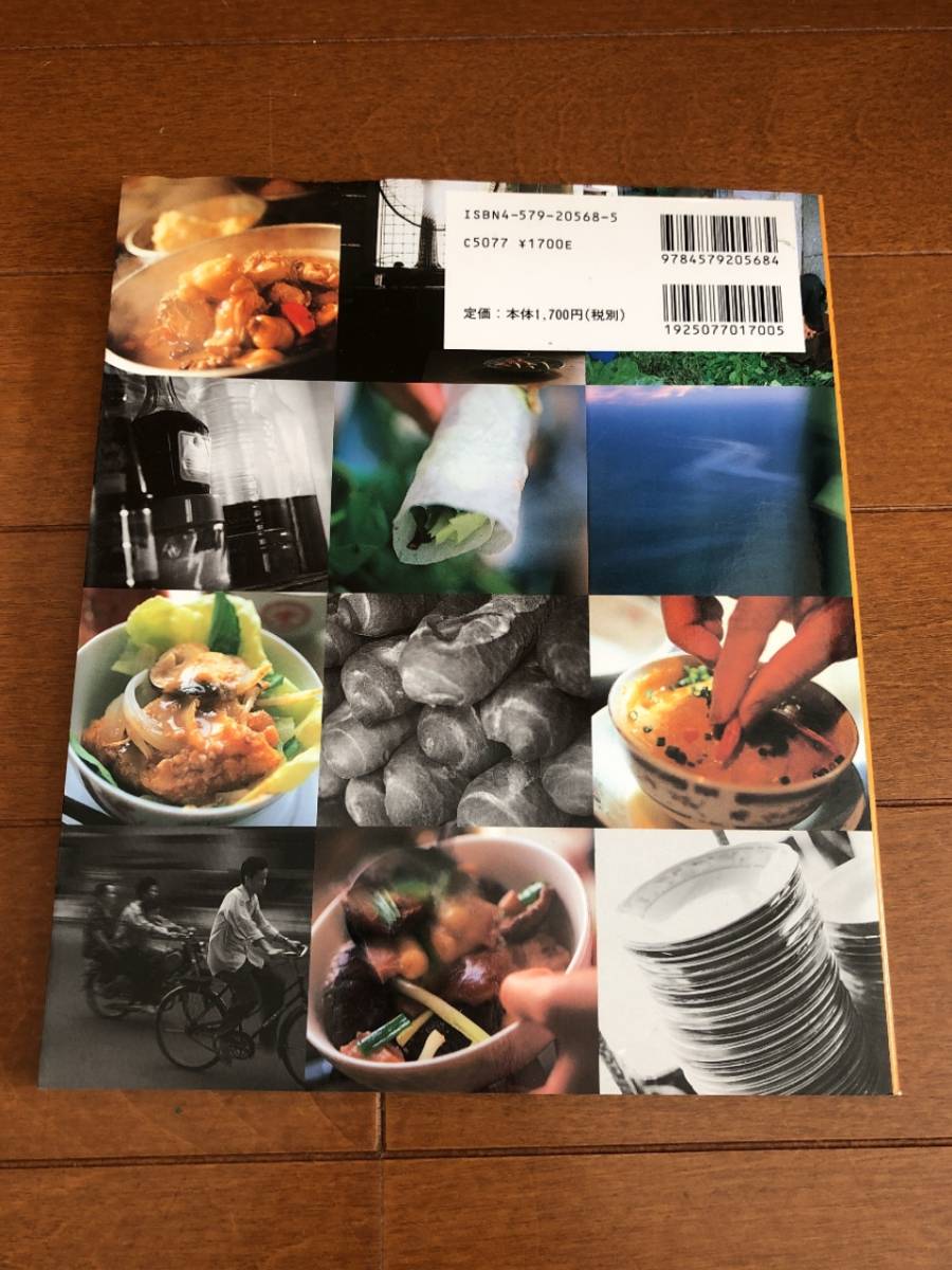 【即決】植月緑　レシピ本「食を追ってベトナムへ」中古良品_食を追ってベトナムへ