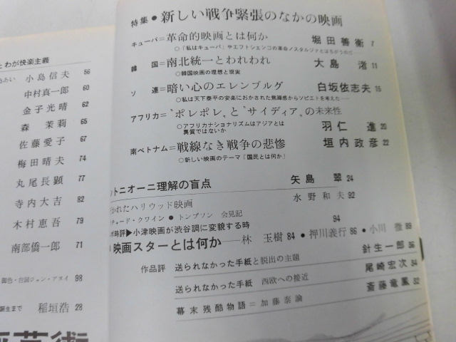 ●K122●映画芸術●196502●堀田善衛大島渚羽仁進シナリオ輪舞ロジェバディム●即決_画像3