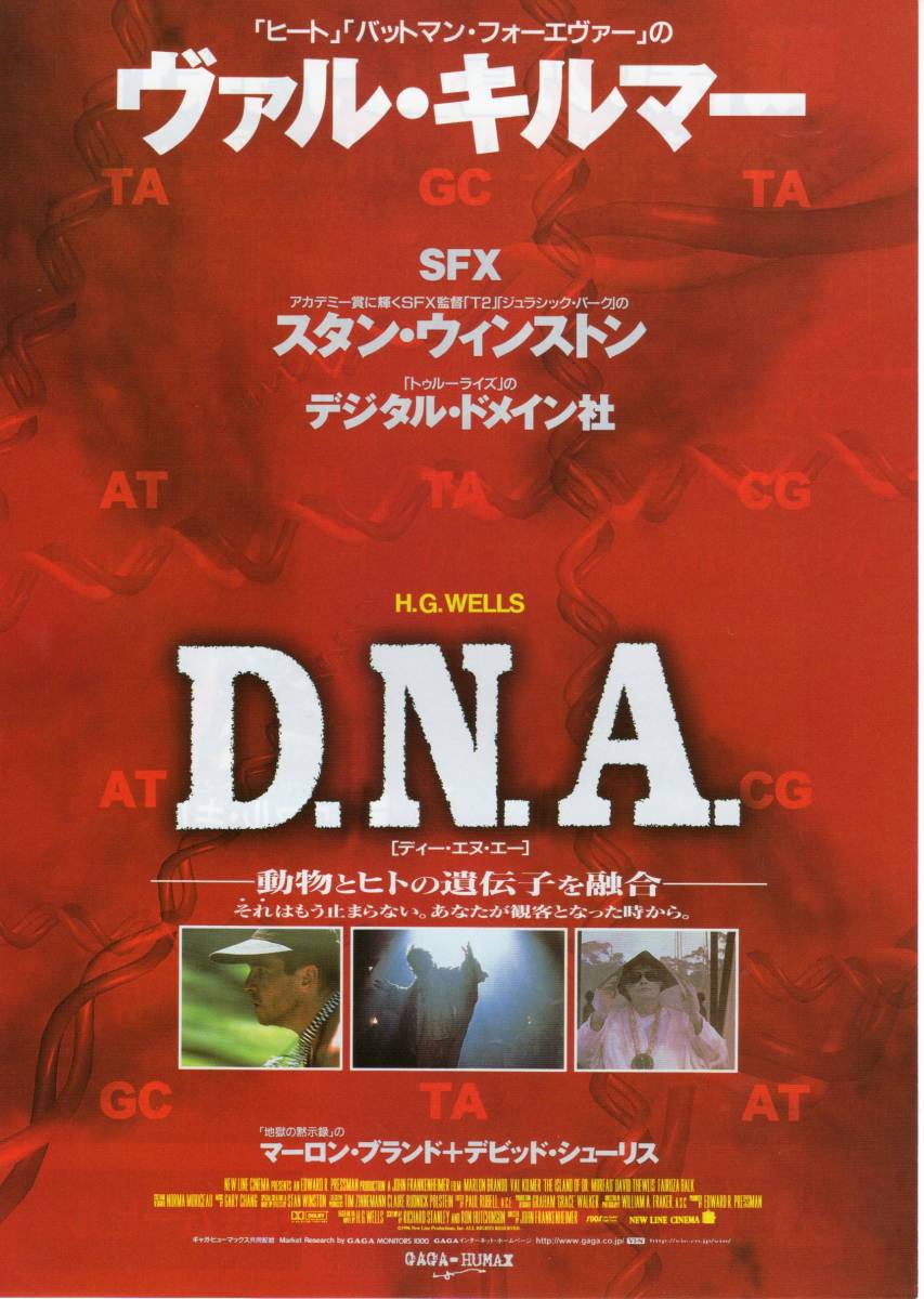 映画チラシ『Ｄ.Ｎ.Ａ.』1996年公開 ジョン・フランケンハイマー/マーロン・ブランド/ヴァル・キルマー/デヴィッド・シューリス_画像1