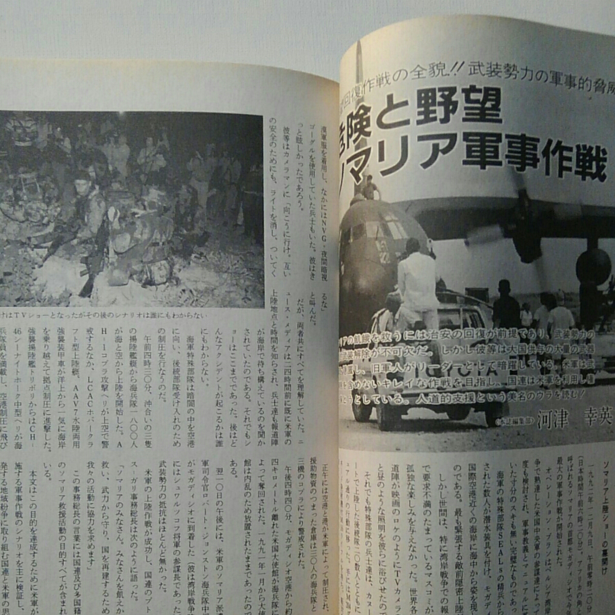 【送料無料】◆軍事研究　１９９３年　２月号　★特集・　がんばれ！陸上自衛隊　○程度上_画像4