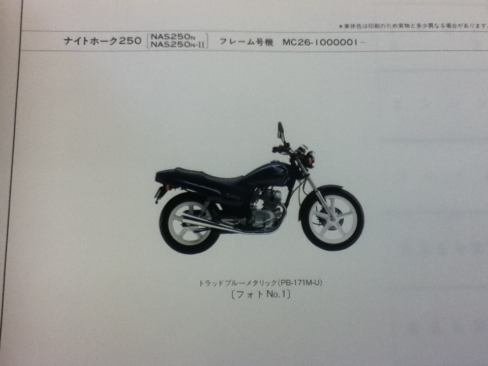 【HONDA】 パーツリストナイトホーク250 MC26 【中古】 1版_画像1