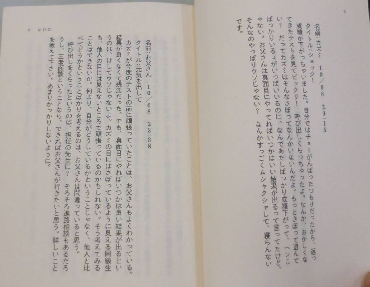 [ library ]R.P.G. * Miyabe Miyuki * Shueisha Bunko * the first library paper under .. mystery 