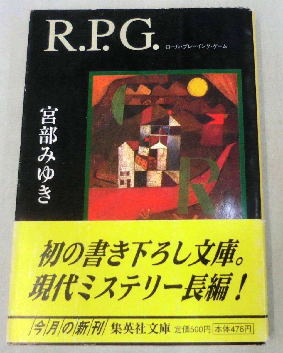 [ library ]R.P.G. * Miyabe Miyuki * Shueisha Bunko * the first library paper under .. mystery 