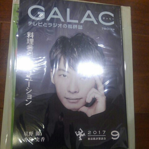 ■■送料込み■GALAC/星野源■広告批評ギャラクCUTANANMUSICABARFOUT音楽と人■■