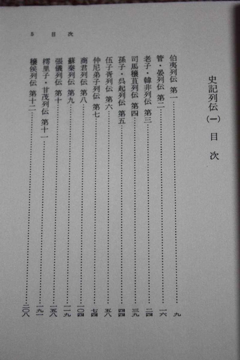  history chronicle row .1/ Iwanami Bunko / Ogawa .. now hawk genuine Fukushima .. translation / China history /..*. non /. horse ../..*../..../ quotient ./../../...*../..
