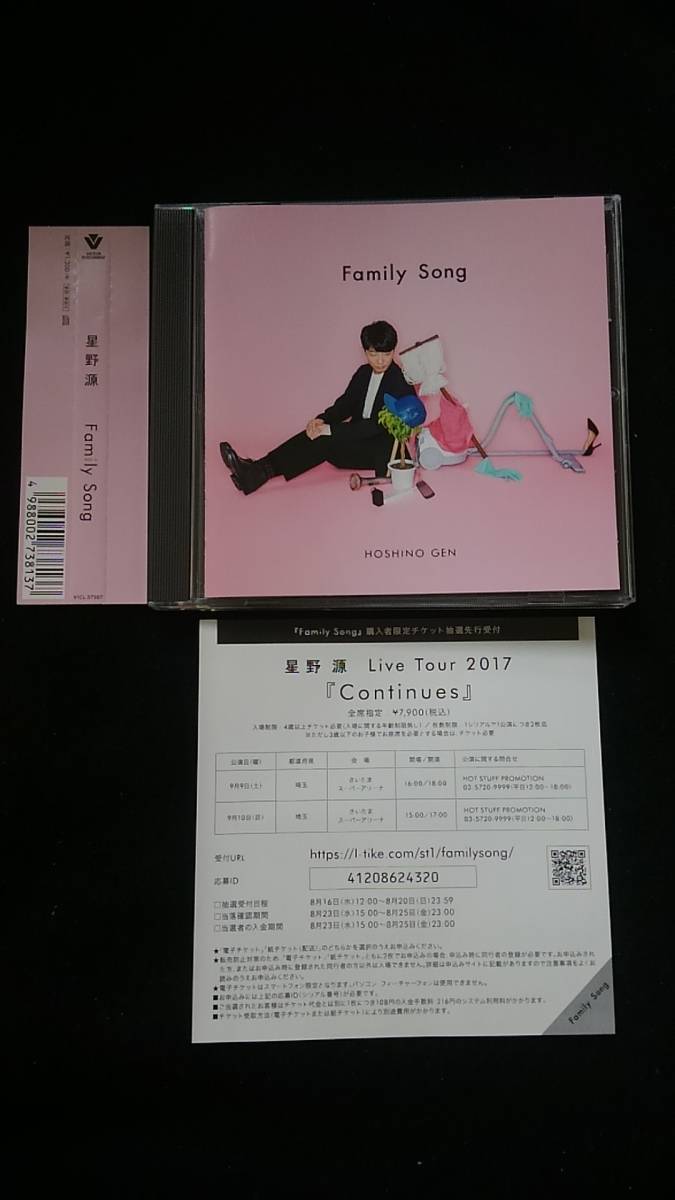 星野源　シングル　family song　肌　プリン KIDS 帯付き　即決　ライブ抽選応募チラシ　_画像1